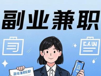 鄄城在手机上可以做哪些副业赚钱？